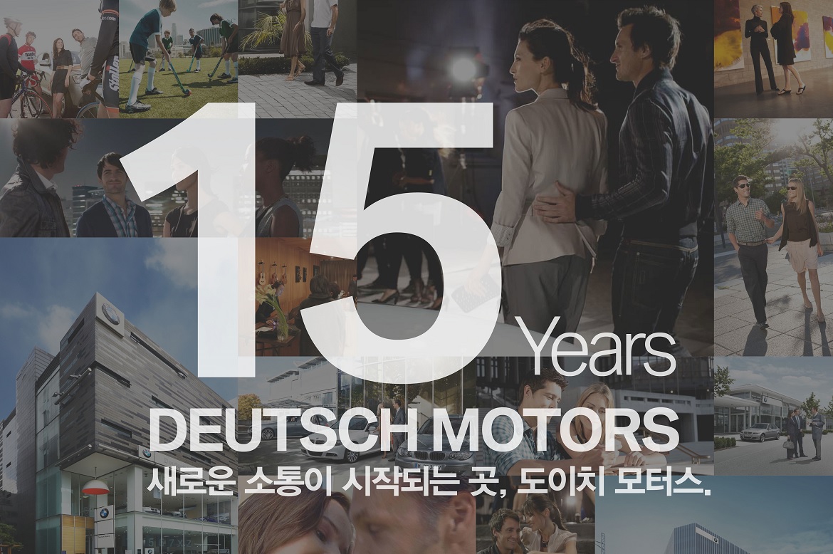 BMW 공식 딜러 도이치 모터스 공식 SNS 채널 런칭