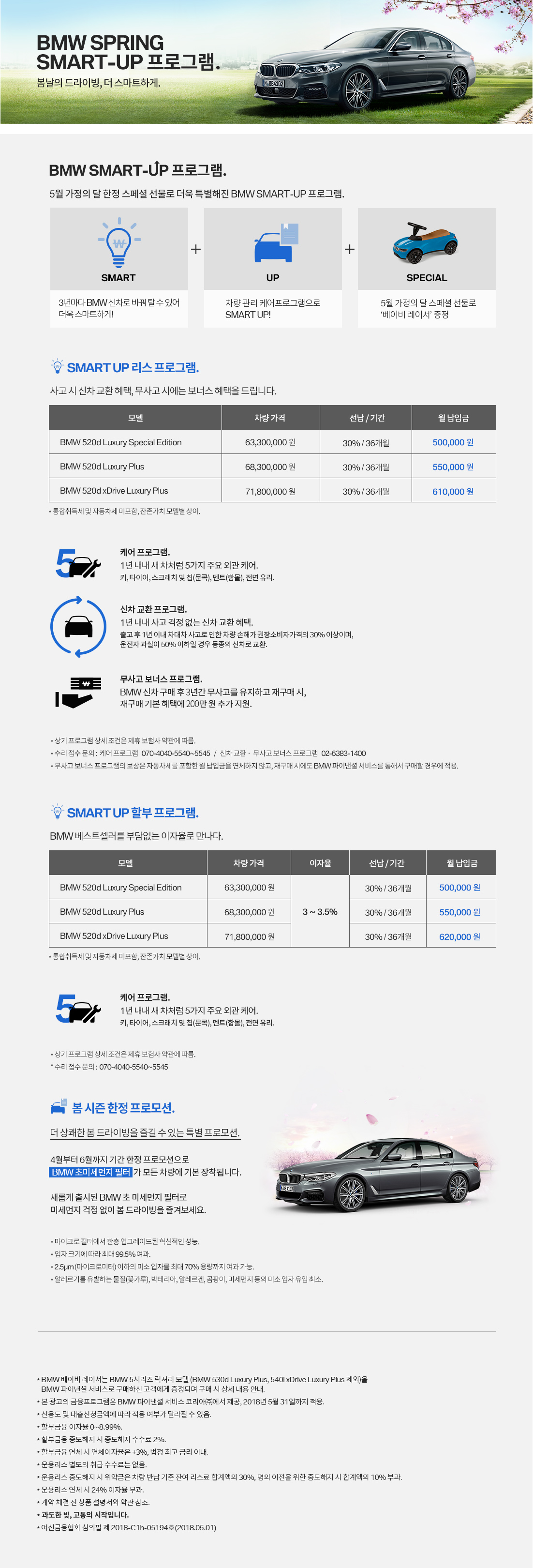 동BMW SPRING SMART-UP 프로그램