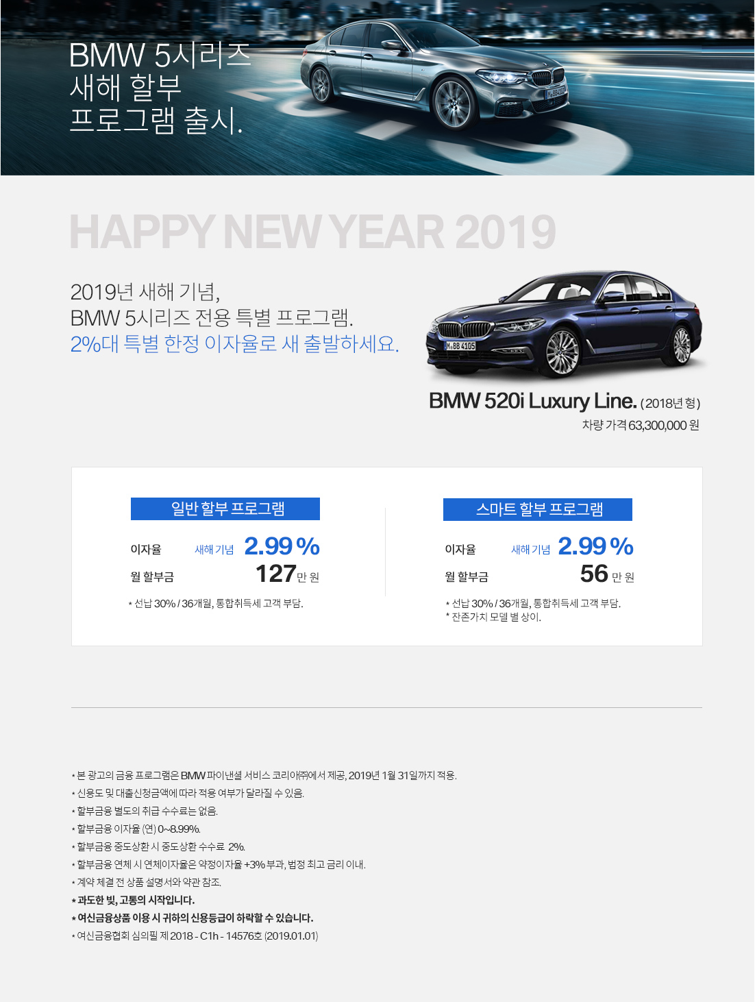 BMW_5er_jan_Program